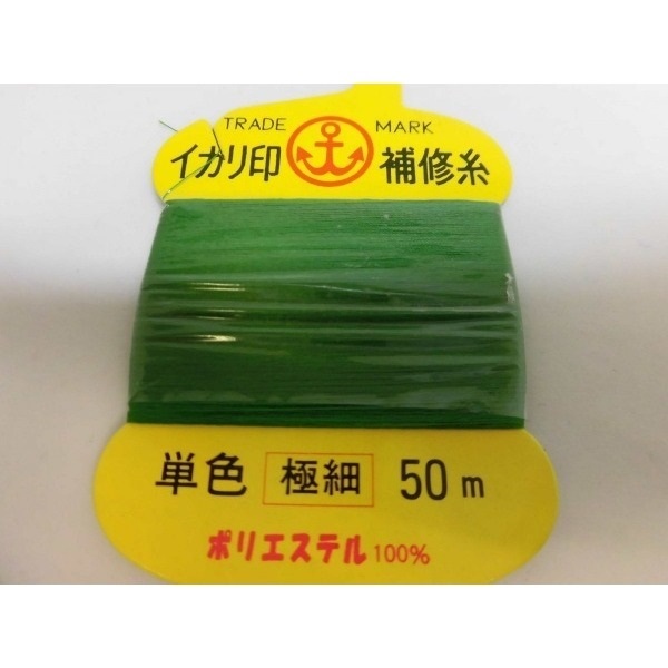 イカリ補修糸/ガイド固定用の細めの糸